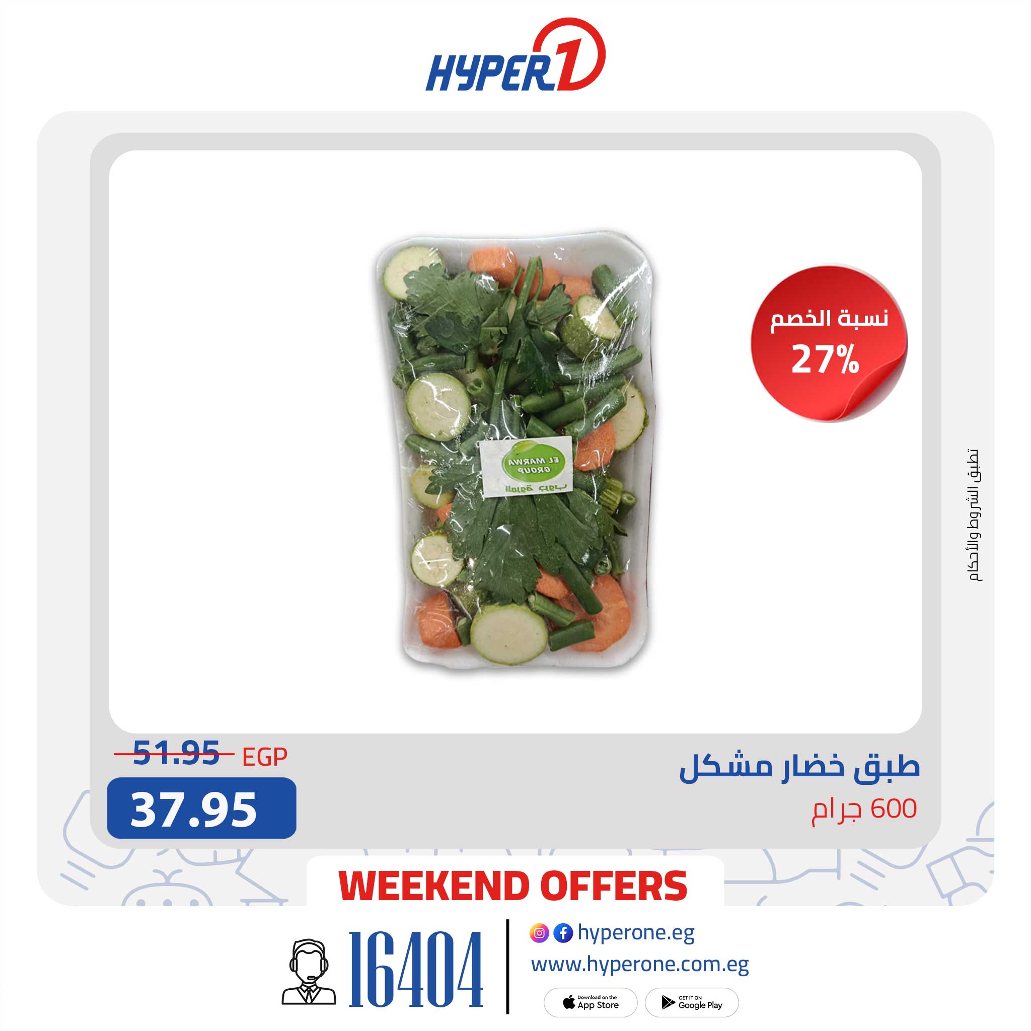 hyper-one offers from 21may to 27may 2025 عروض هايبر وان من 21 مايو حتى 27 مايو 2025 صفحة رقم 14